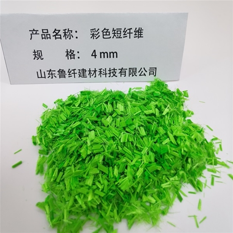 彩色短纖維